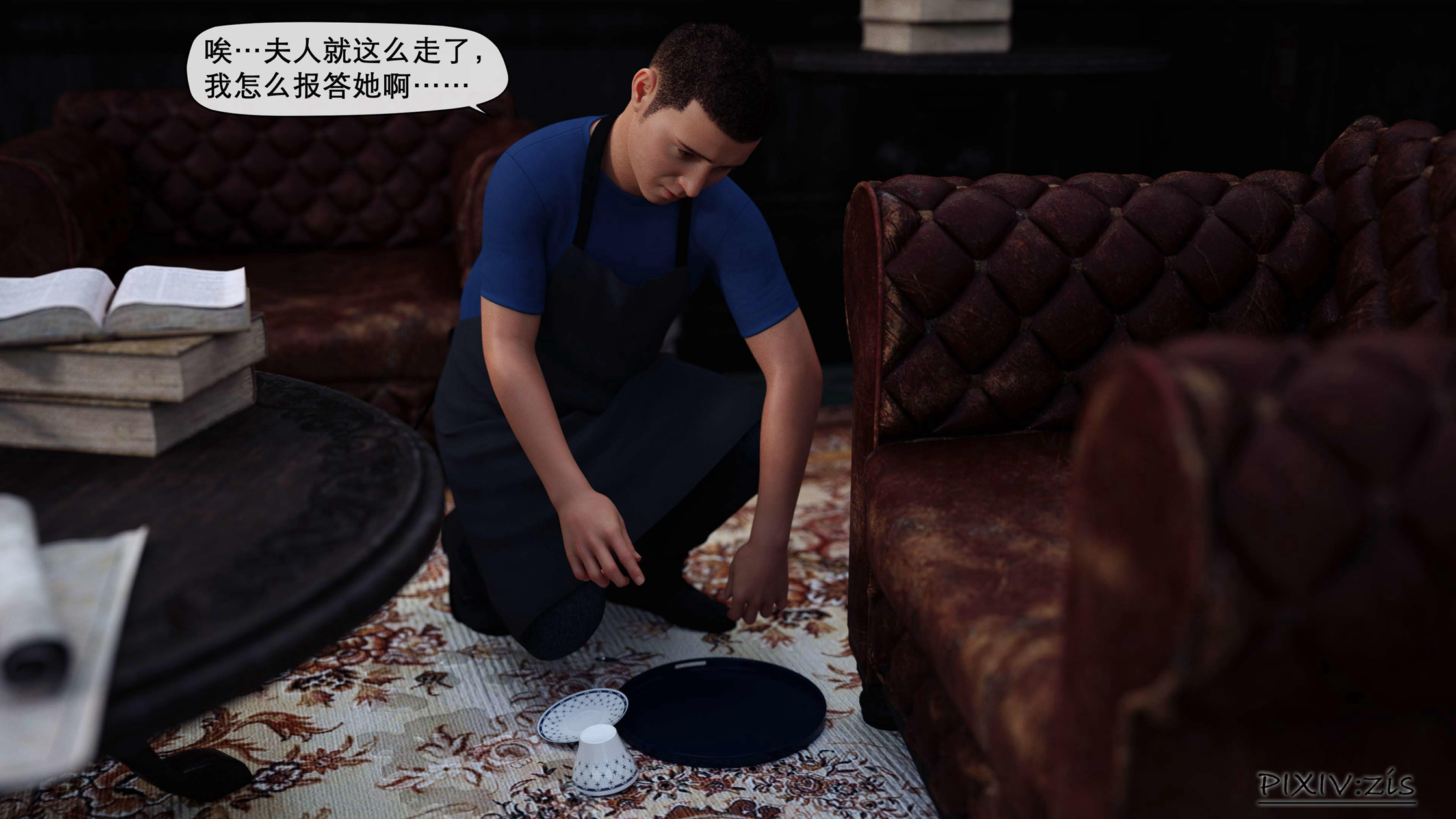 新生 第1章 第12页