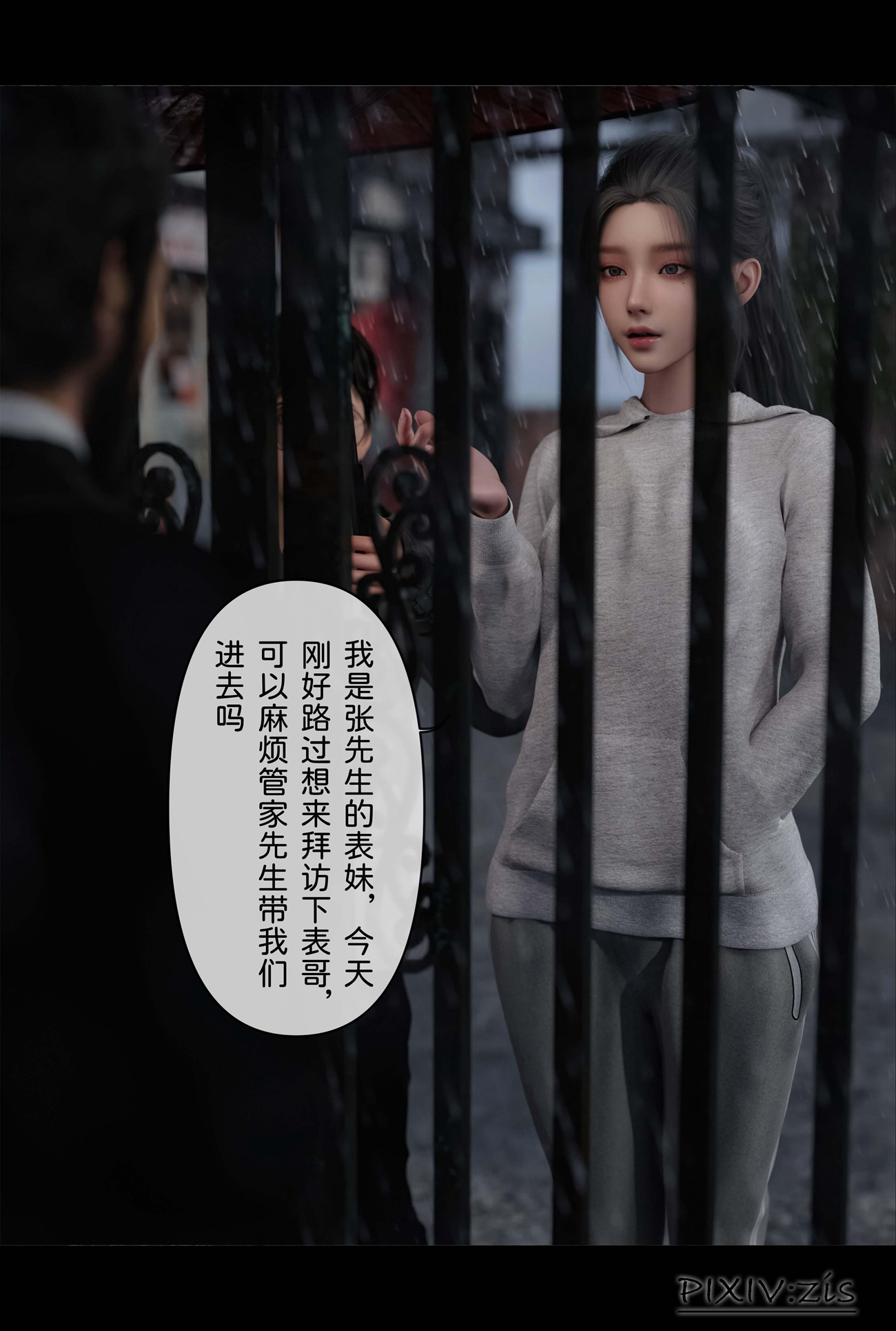 新生 第9章 第18页
