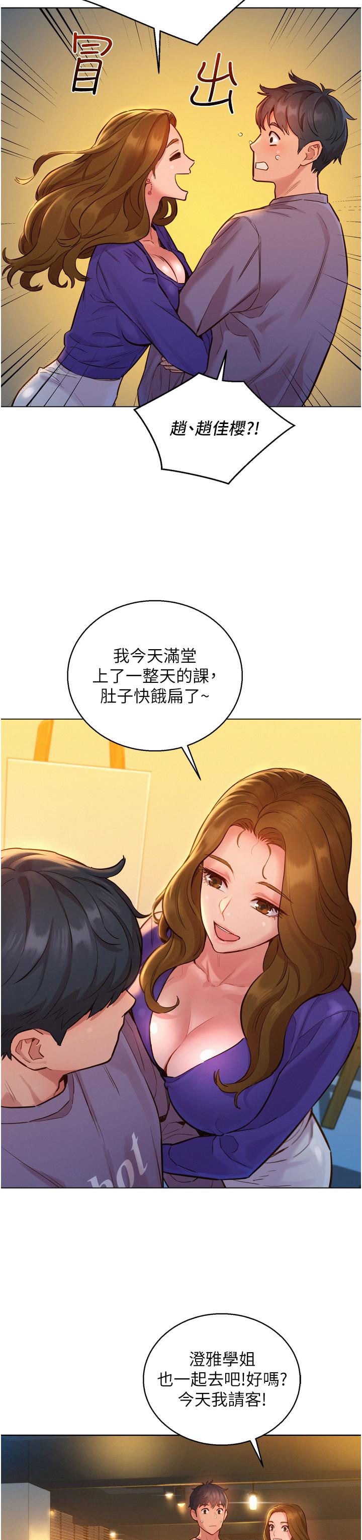友情萬睡 第7話-我們也要做一樣的事 第29页