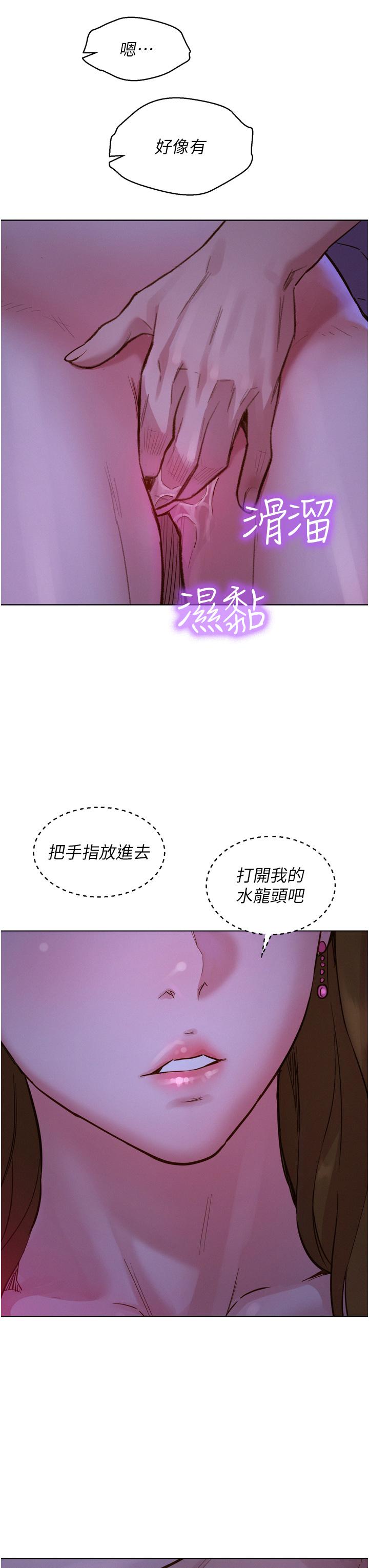 友情萬睡 第9話-抗拒不了的Q彈蜜鮑 第11页