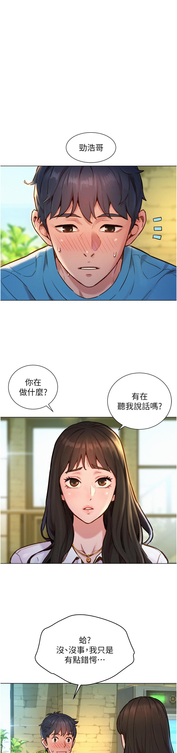 友情萬睡 第1話-男人被誰吹都會硬 第15页