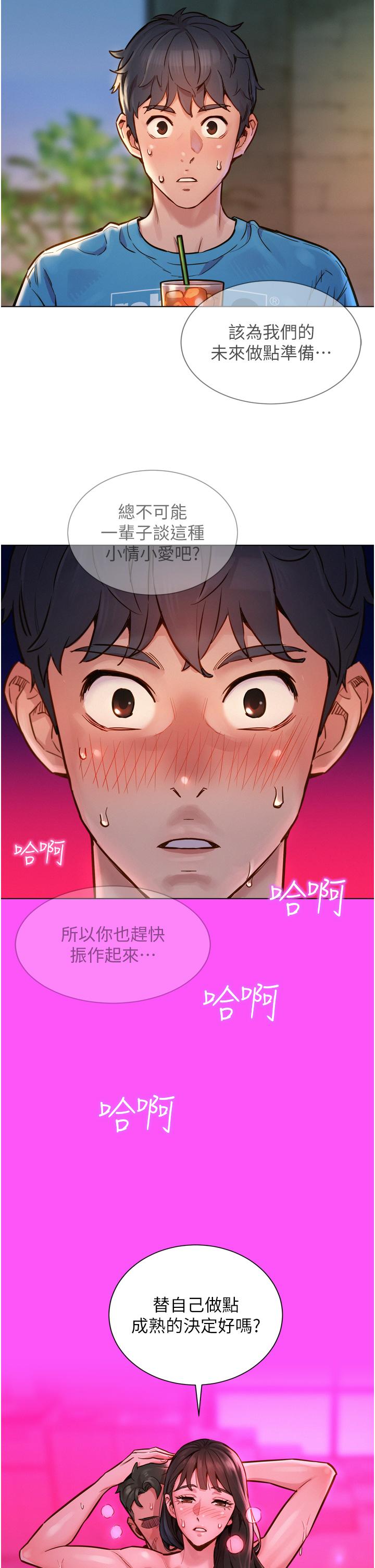 友情萬睡 第1話-男人被誰吹都會硬 第6页