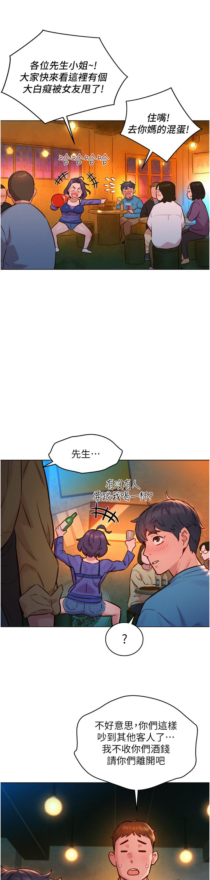 友情萬睡 第1話-男人被誰吹都會硬 第41页