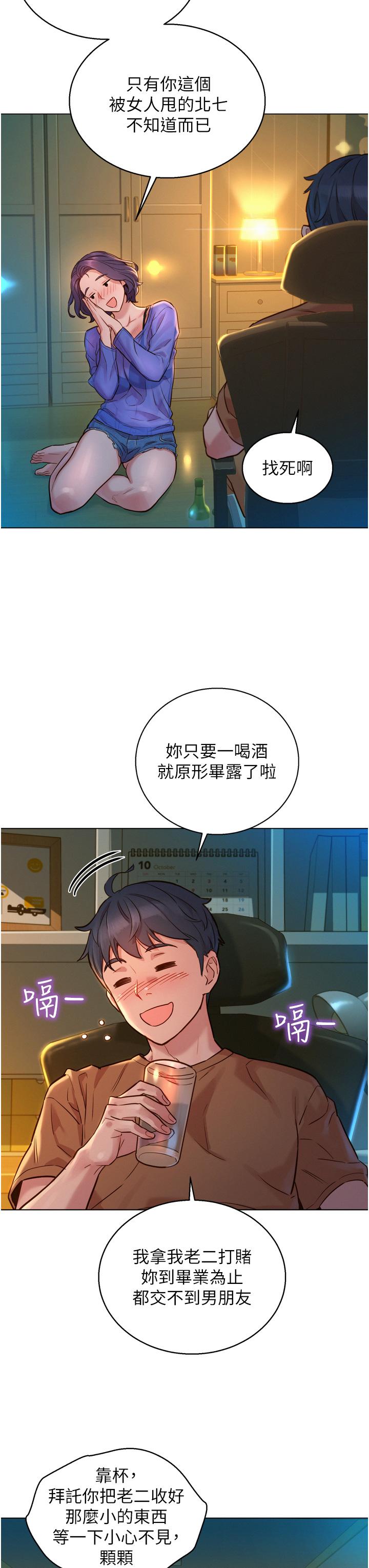 友情萬睡 第1話-男人被誰吹都會硬 第47页