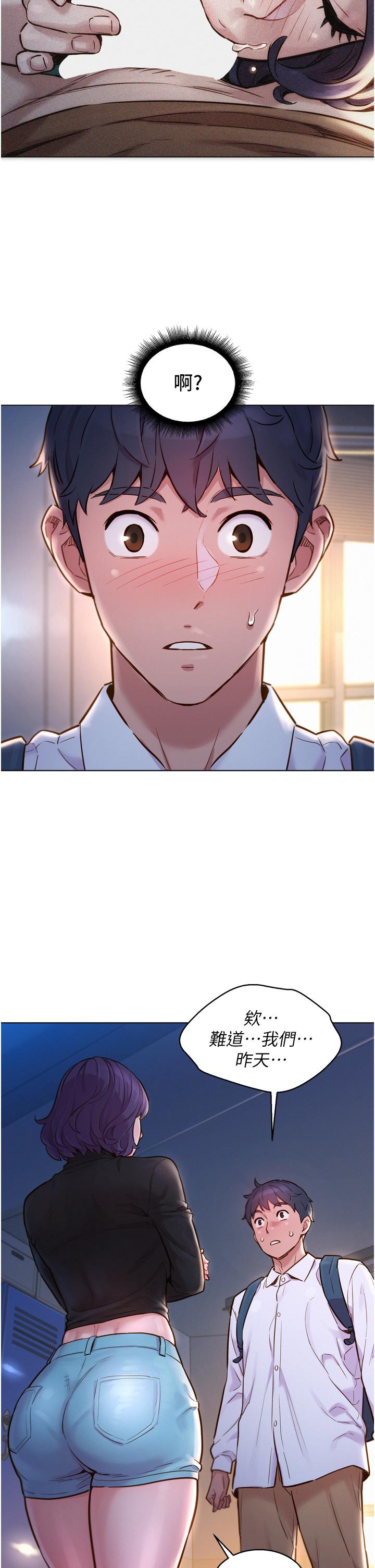 友情萬睡 第2話-我們不可以...越線 第41页