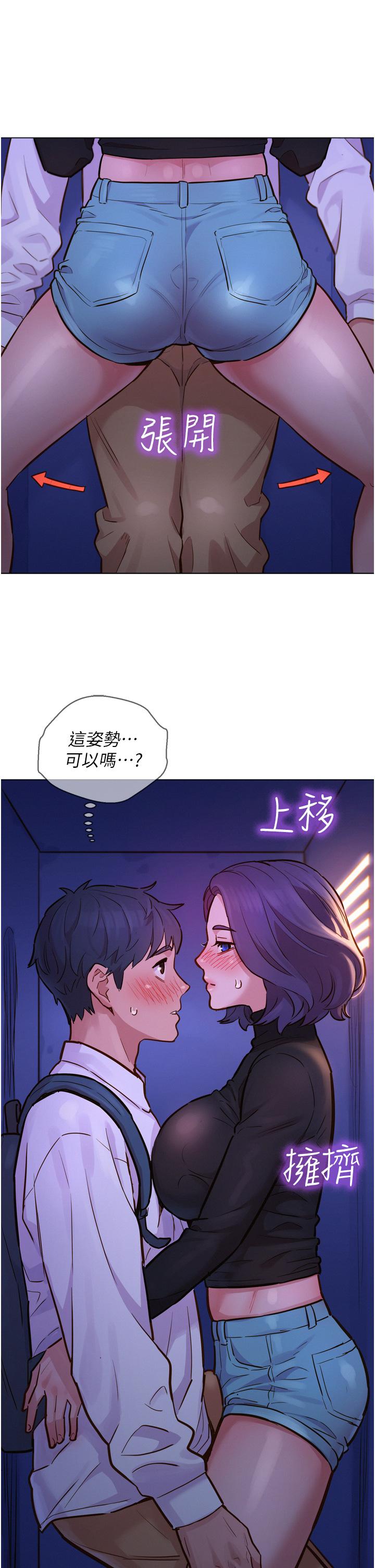友情萬睡 第3話-插越深，呻吟聲就越大 第9页