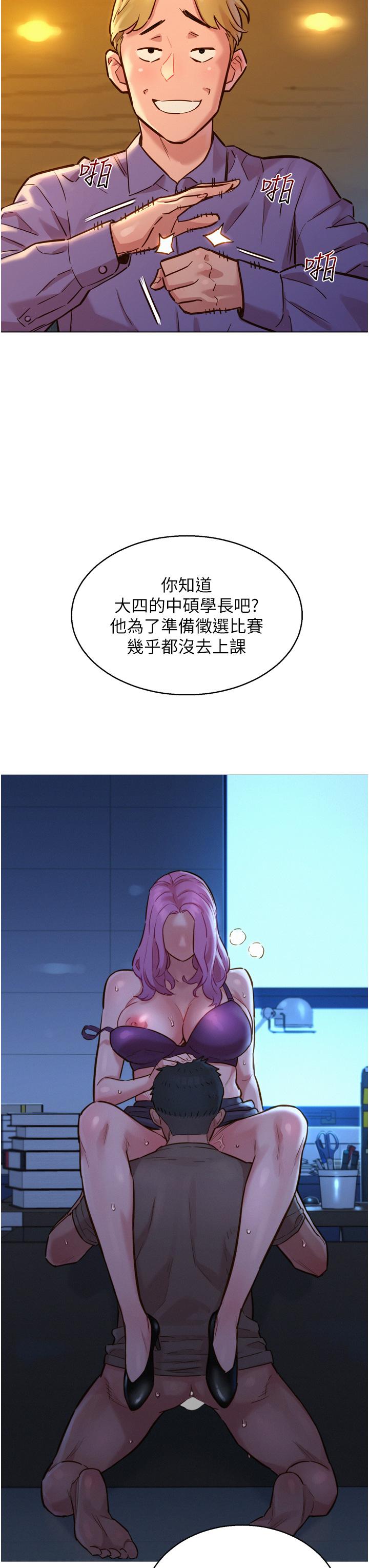 友情萬睡 第3話-插越深，呻吟聲就越大 第29页