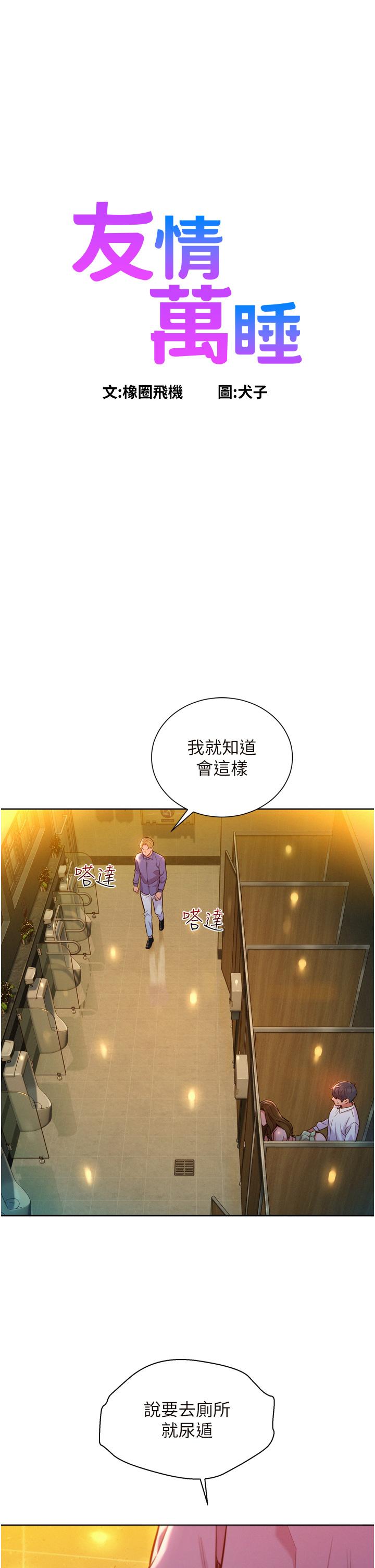 友情萬睡 第5話-我好像喜歡你 第1页