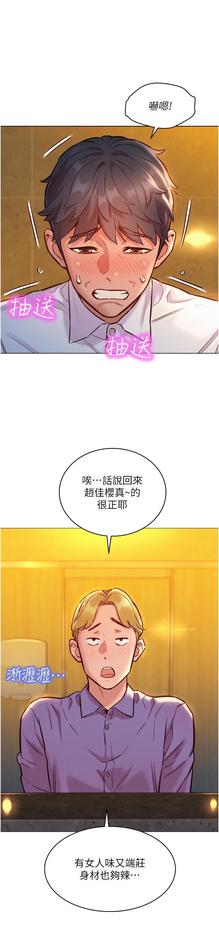 友情萬睡 第5話-我好像喜歡你 第7页
