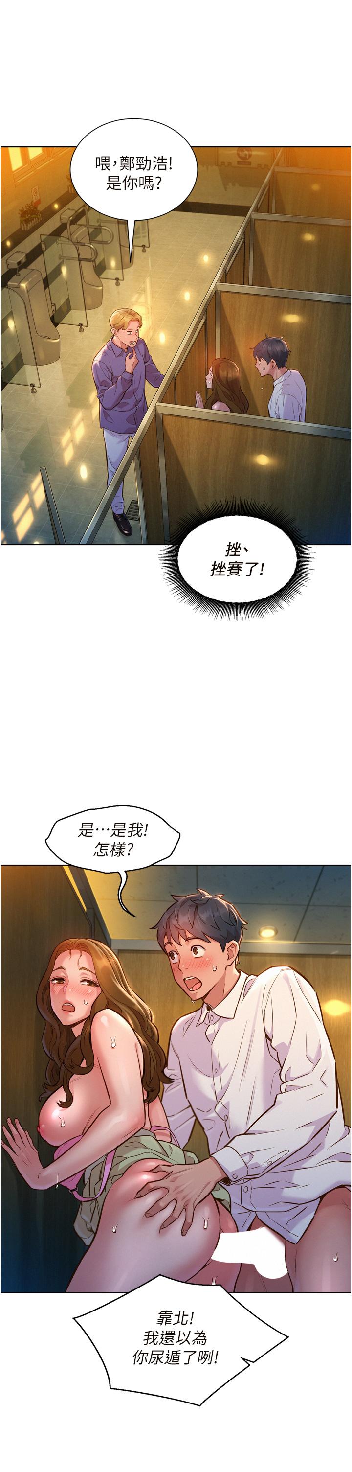 友情萬睡 第5話-我好像喜歡你 第13页