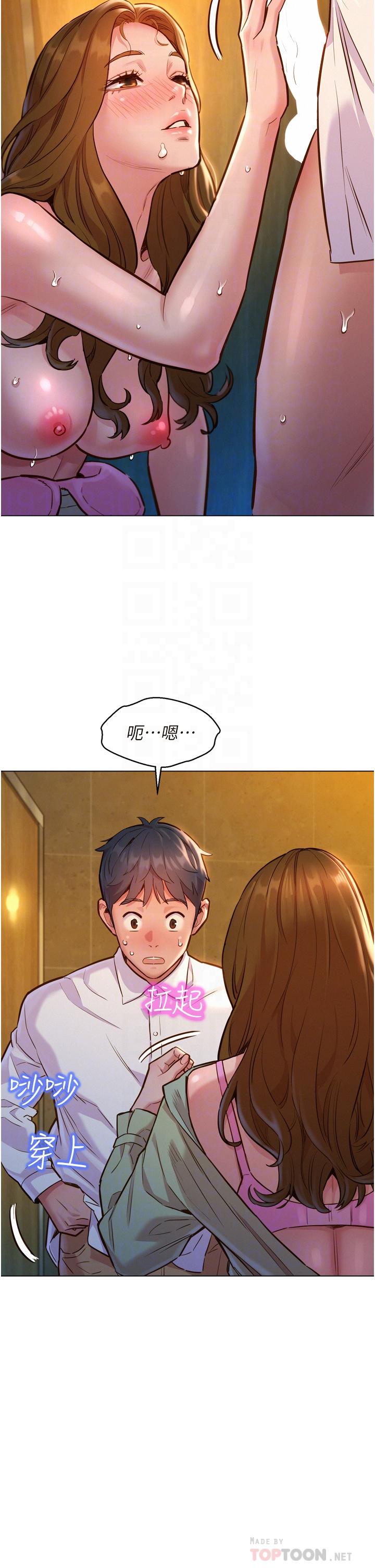 友情萬睡 第5話-我好像喜歡你 第18页