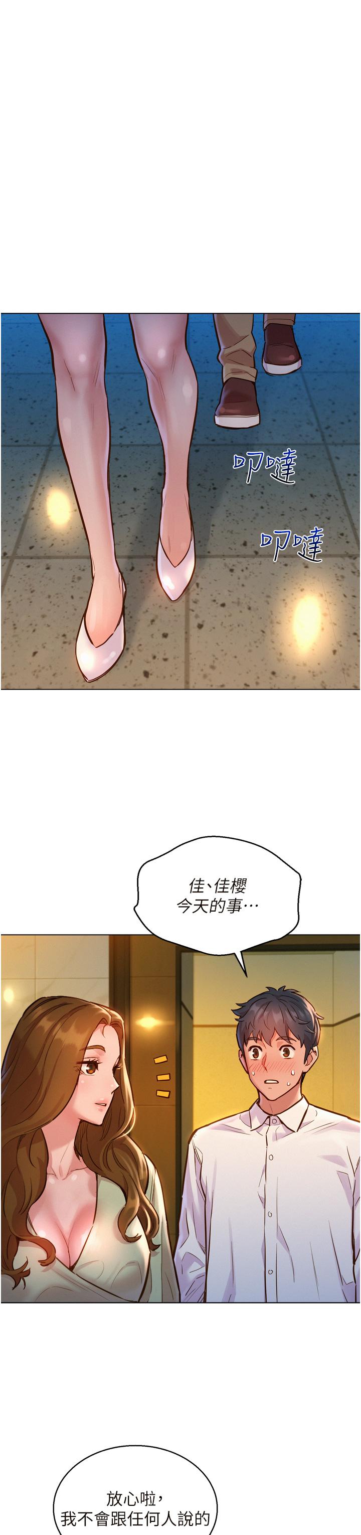 友情萬睡 第5話-我好像喜歡你 第19页