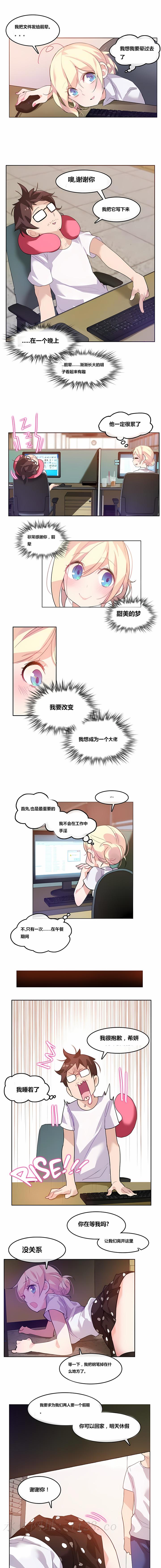 一個變態的日常生活 第3章 第7页