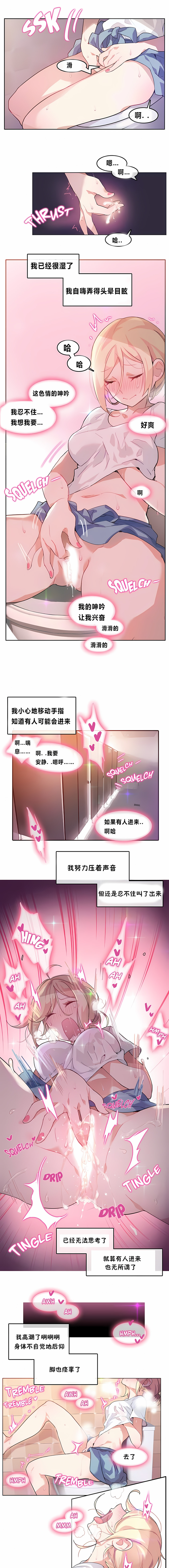 一個變態的日常生活 第2章 第4页