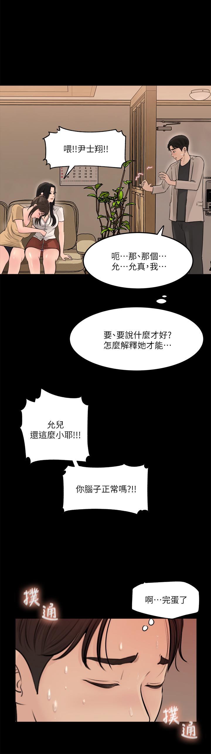 深入小姨子 第7話-瀰漫在樓梯間的獸慾 第32页