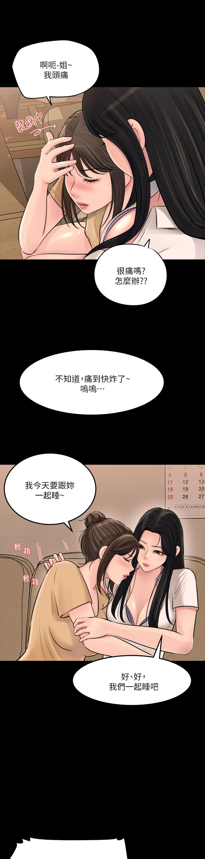 深入小姨子 第7話-瀰漫在樓梯間的獸慾 第35页