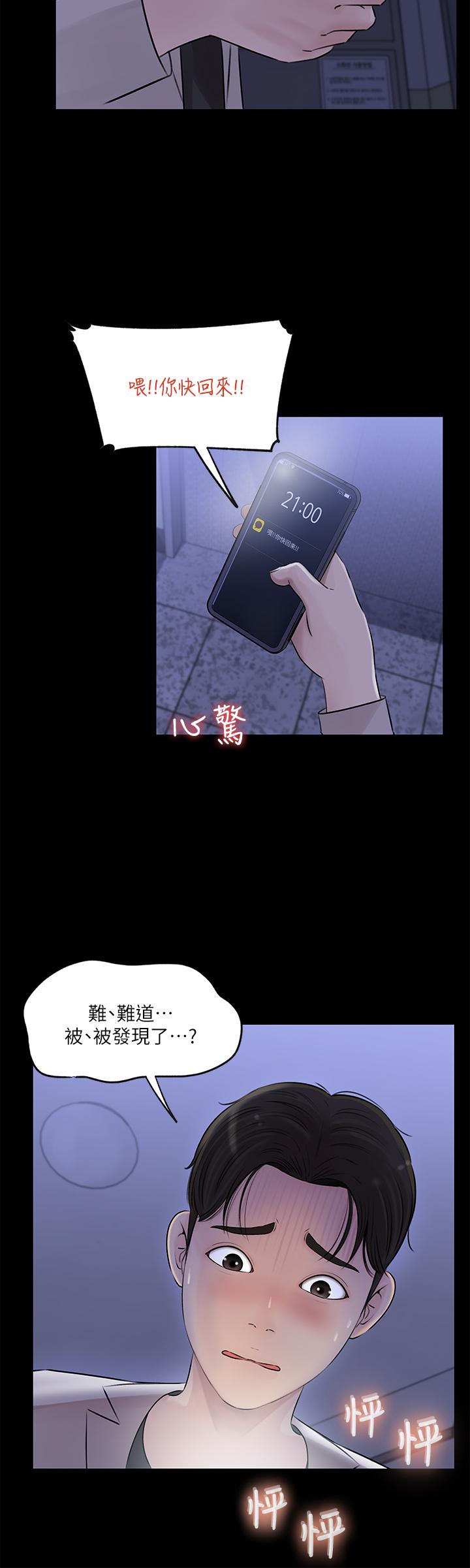 深入小姨子 第7話-瀰漫在樓梯間的獸慾 第30页