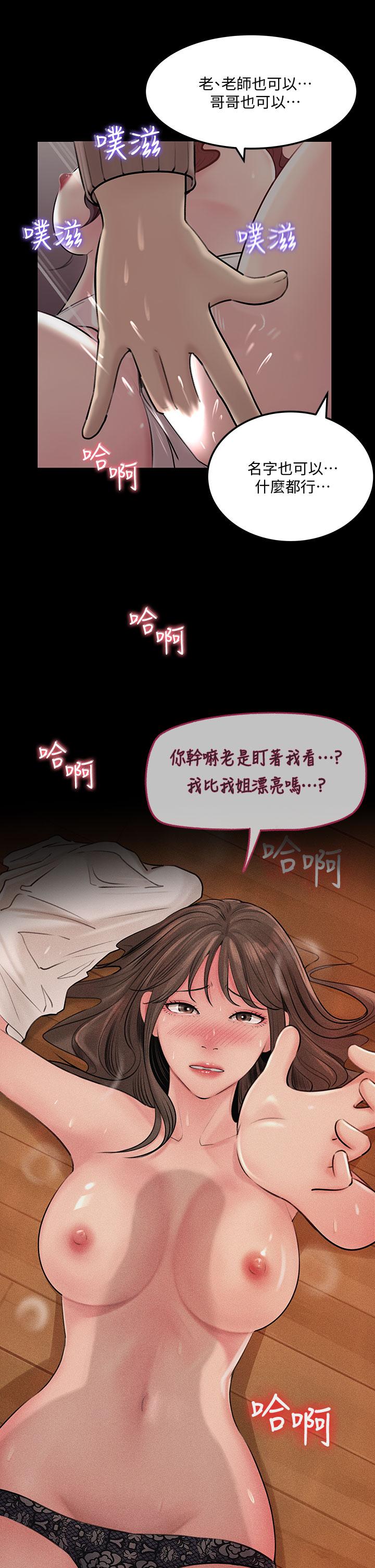 深入小姨子 第9話-原來這就是口交的感覺 第37页