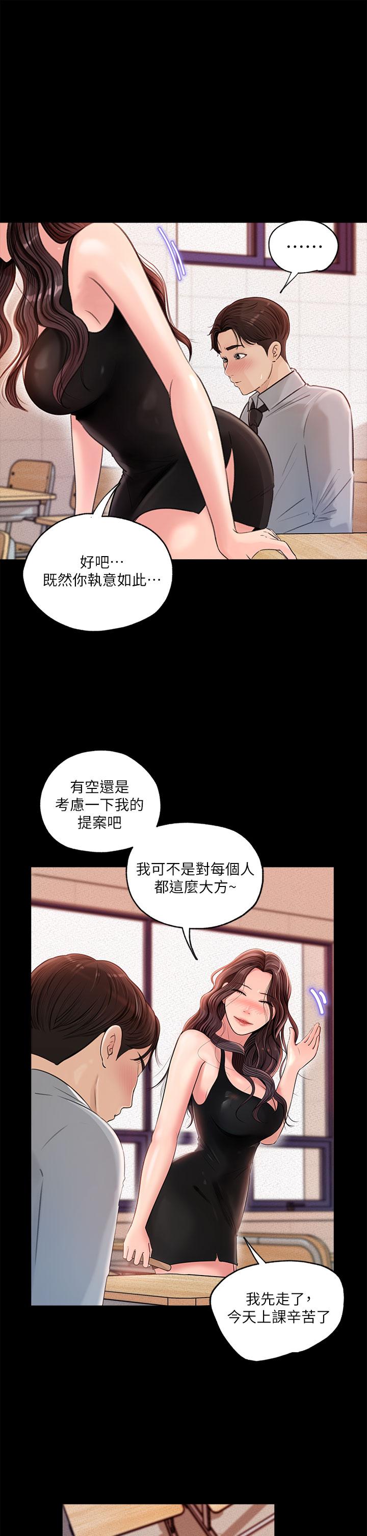 深入小姨子 第1話-公事要冷酷，床事要火熱 第13页