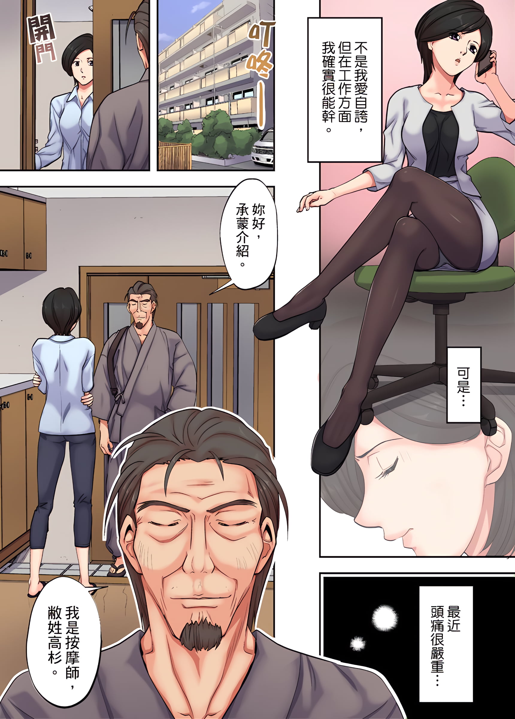 人妻專攻 第2章 第4页