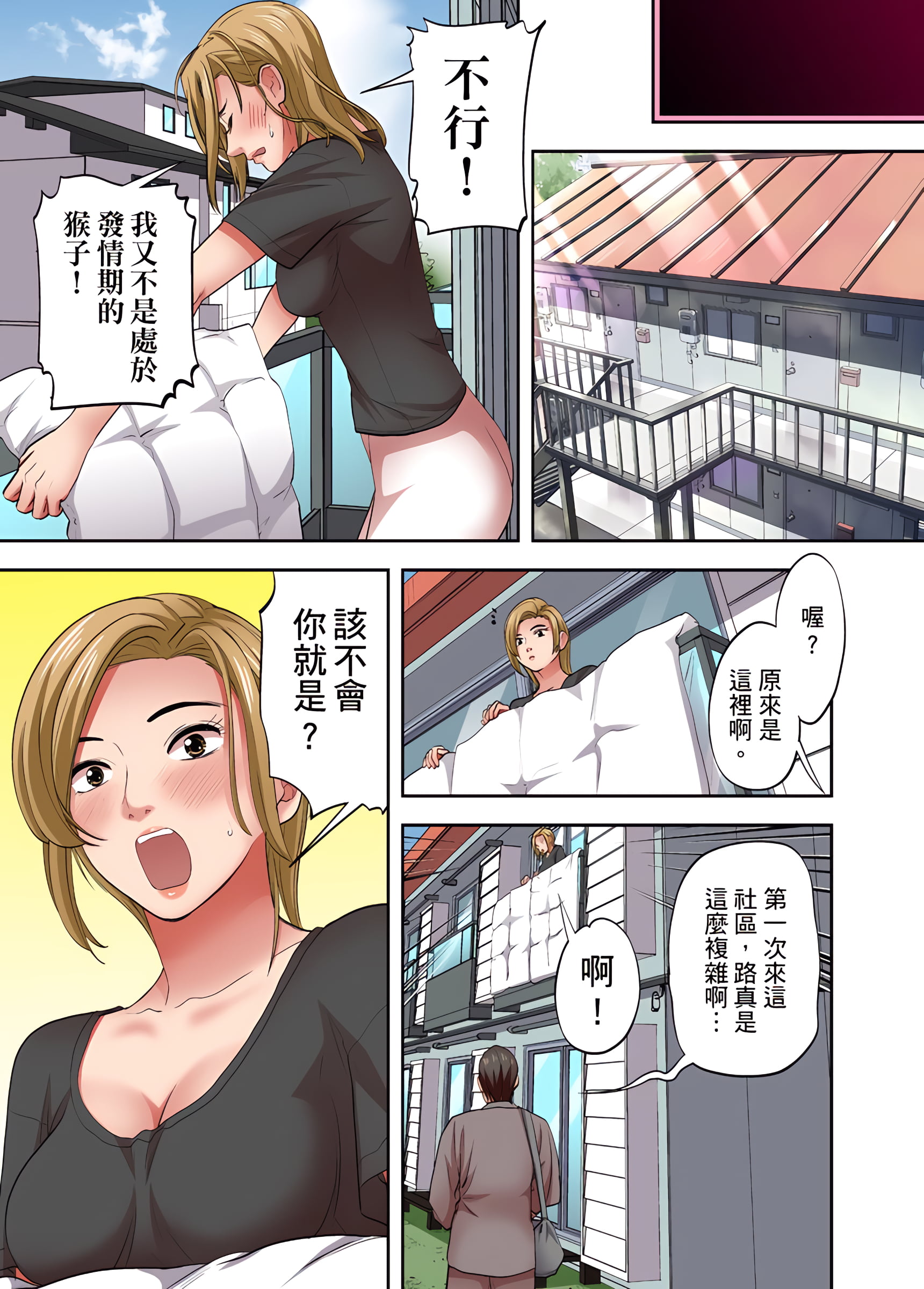 人妻專攻 第6章 第4页