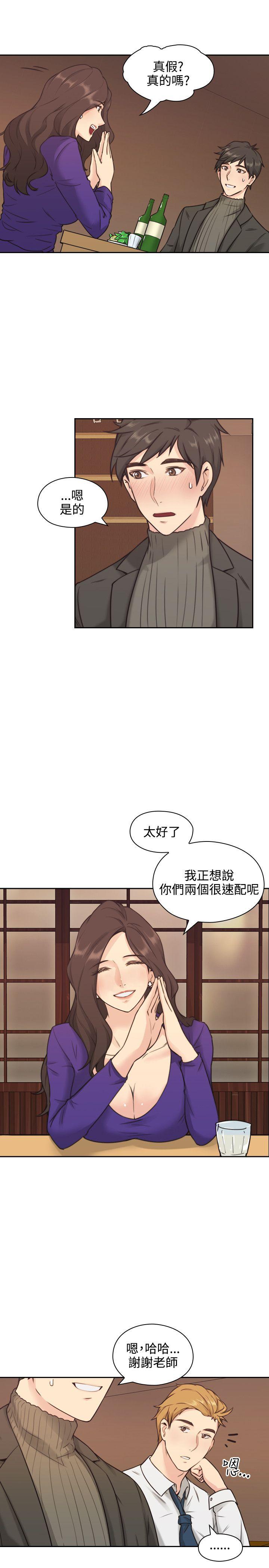 老师,好久不见 第2話 第10页