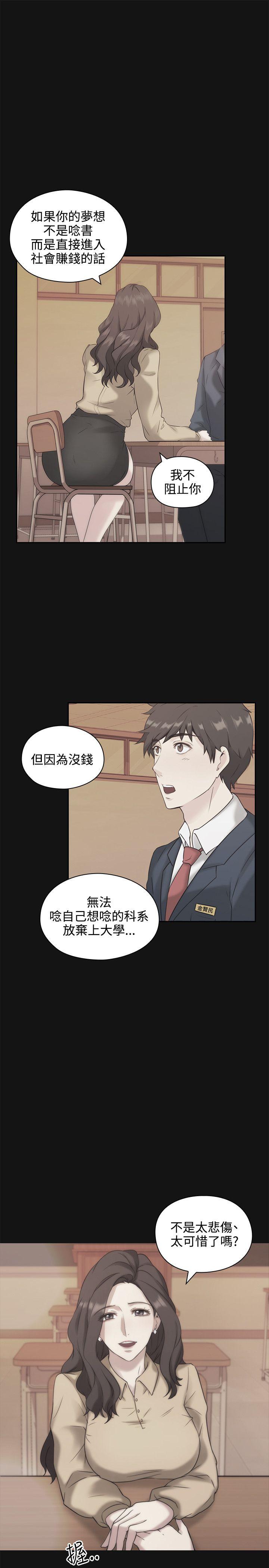 老师,好久不见 第4話 第16页