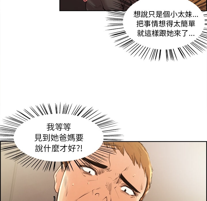 岳母家的刺激生活 第2章 第58页