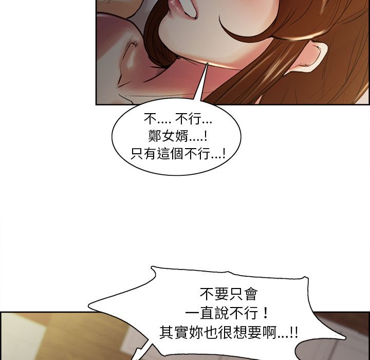 岳母家的刺激生活 第6章 第89页