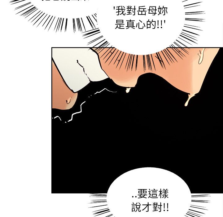 岳母家的刺激生活 第8章 第54页