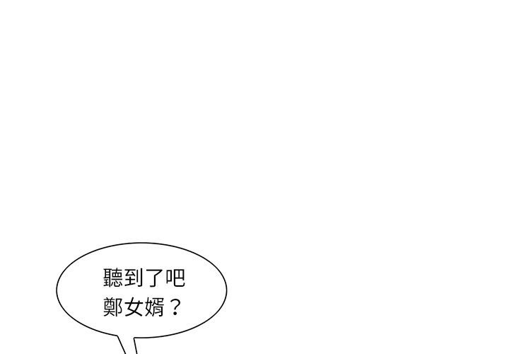 岳母家的刺激生活 第8章 第1页