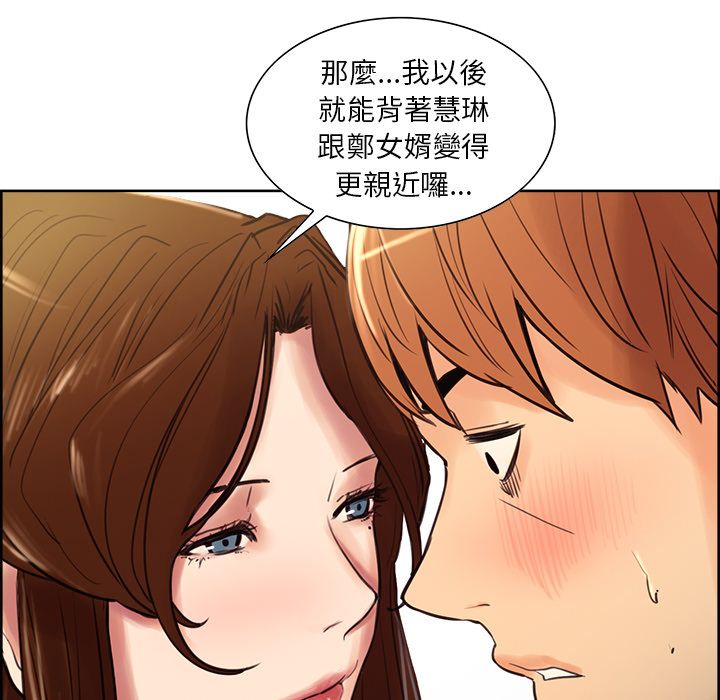 岳母家的刺激生活 第8章 第94页