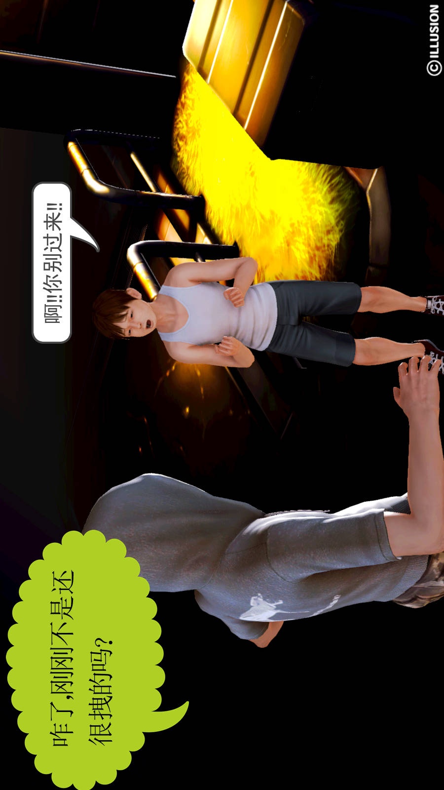 弱肉强食（3D） 第1季03-不公平的战斗 第12页