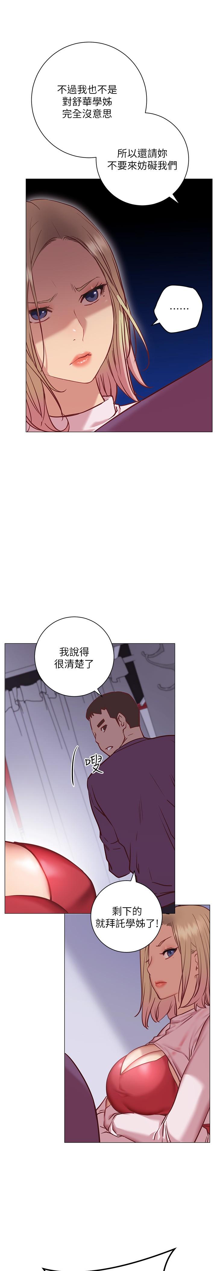 換個姿勢好嗎 第8話-美娜學姐的深喉嚨 第1页