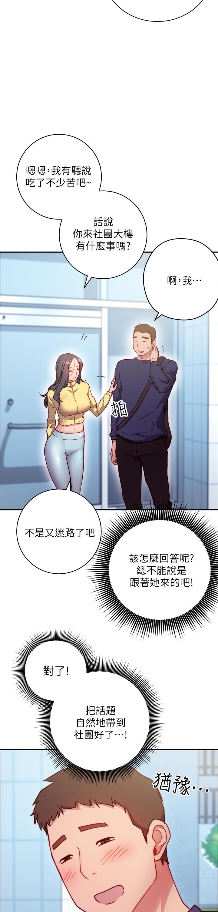 換個姿勢好嗎 第1話-原來這是種色色的運動嗎 第55页