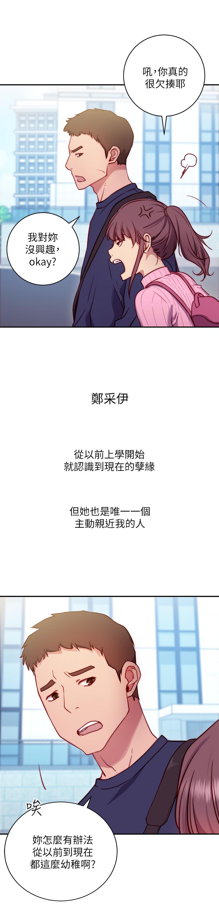 換個姿勢好嗎 第1話-原來這是種色色的運動嗎 第17页