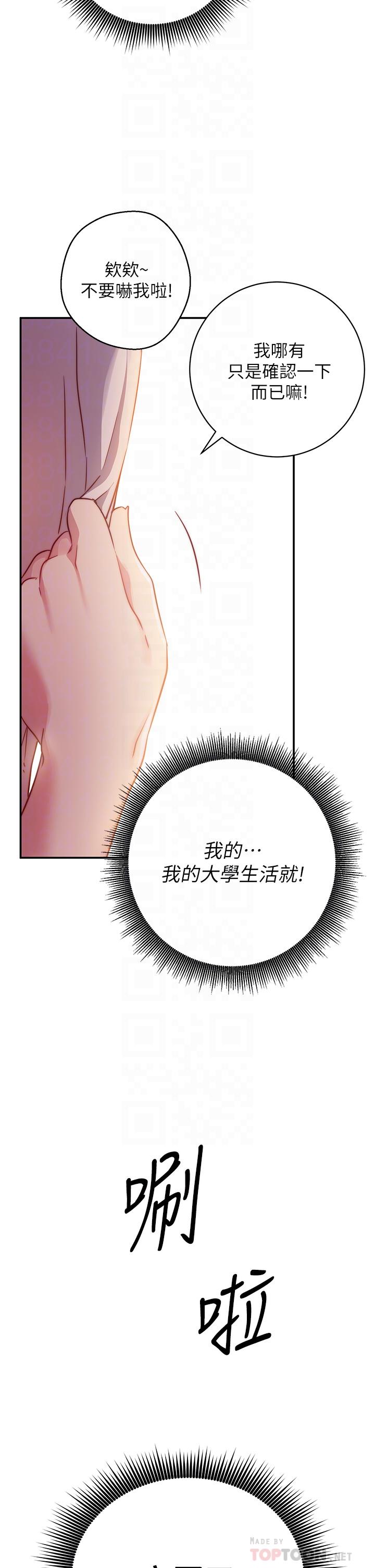 換個姿勢好嗎 第2話-排排站的鮑鮑們 第4页