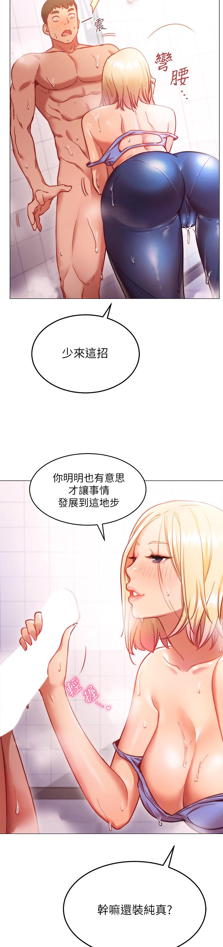 換個姿勢好嗎 第4話-這姿勢太深了 第15页