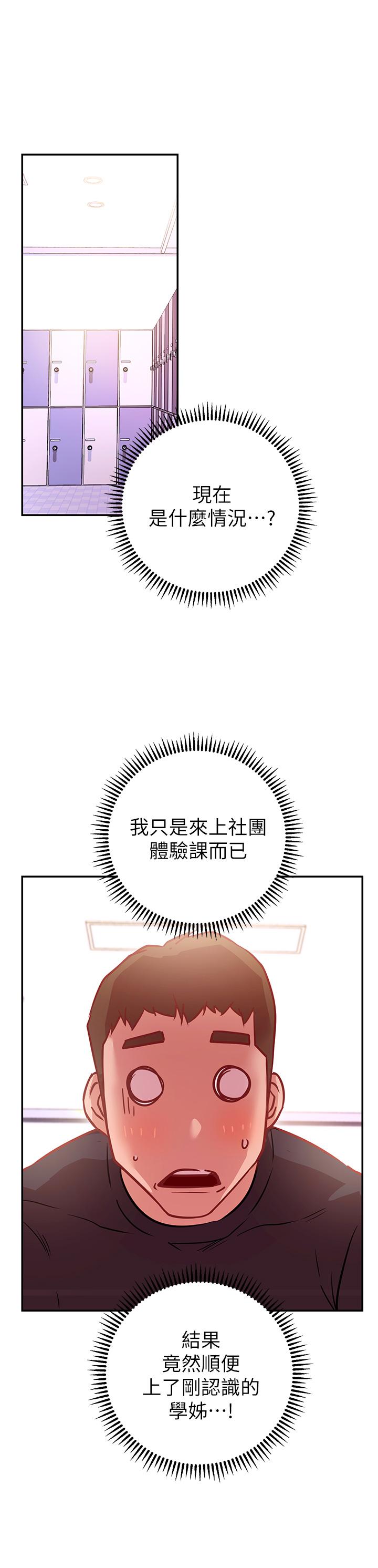 換個姿勢好嗎 第5話-換從後面來吧 第26页