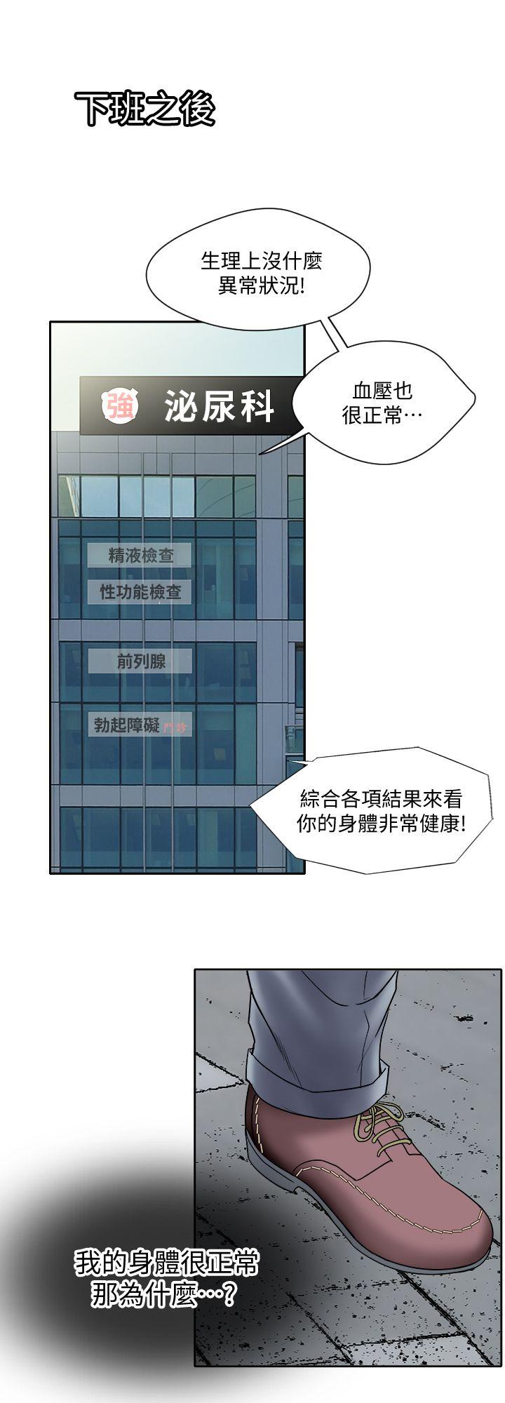 别人的老婆 第1話-硬不起來的原因 第34页