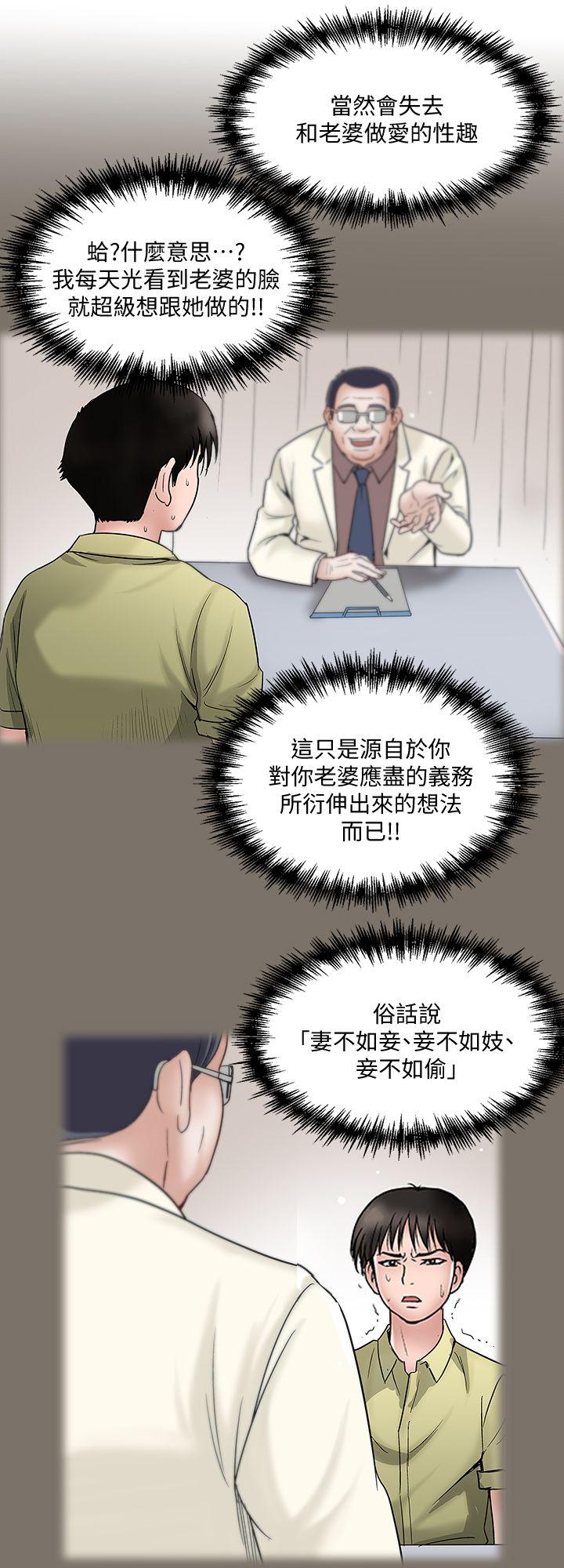 别人的老婆 第1話-硬不起來的原因 第37页