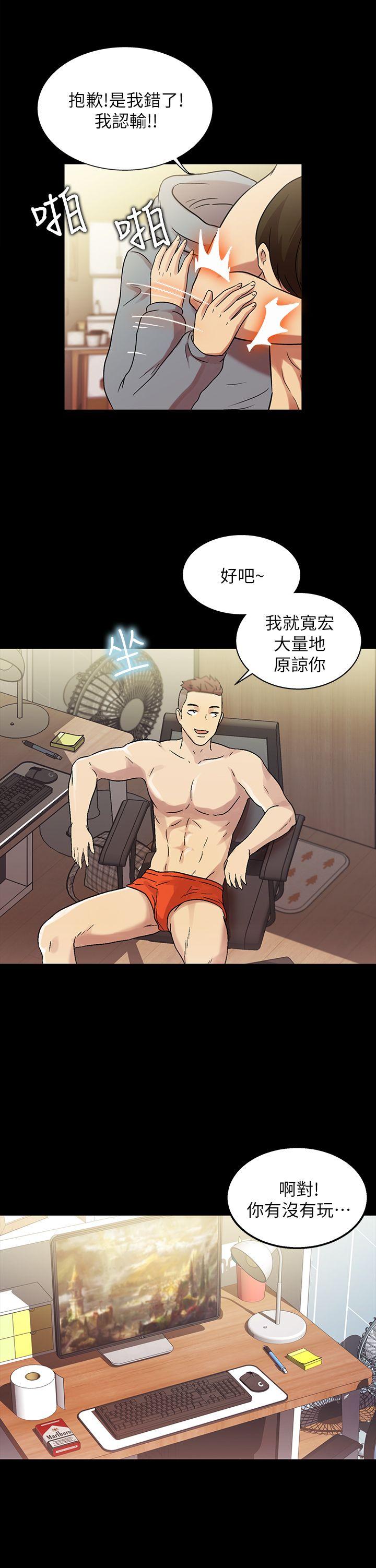 朋友, 女朋友 第1話-與性感女神的初次見面 第55页