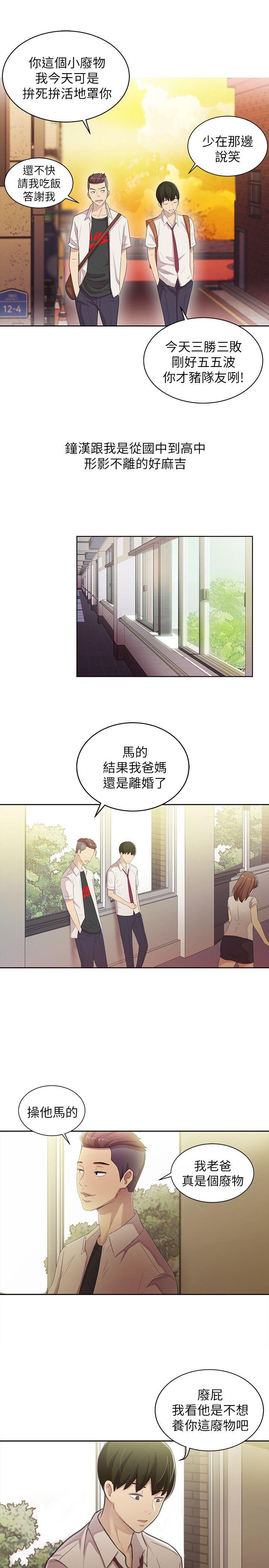朋友, 女朋友 第1話-與性感女神的初次見面 第40页