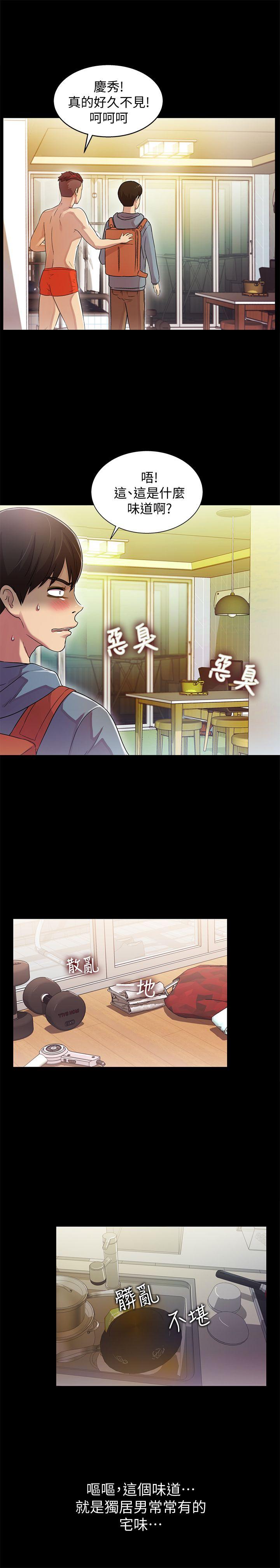 朋友, 女朋友 第1話-與性感女神的初次見面 第52页