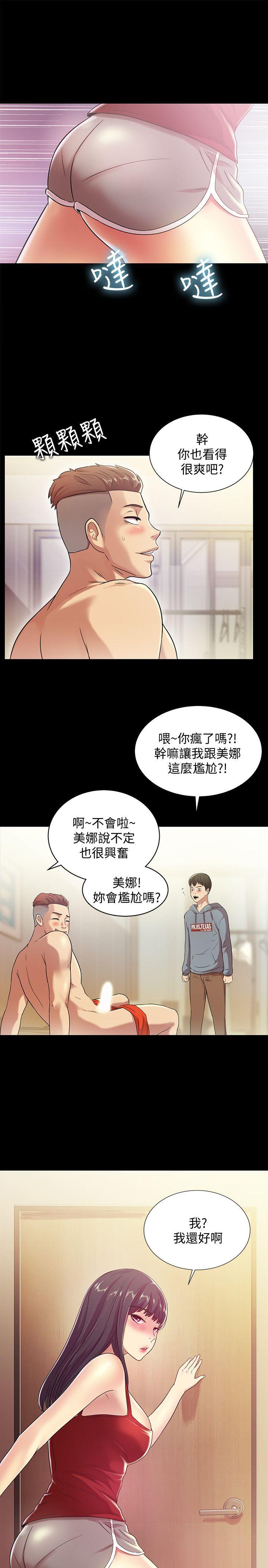 朋友, 女朋友 第3話-幫我滅滅火吧 第12页