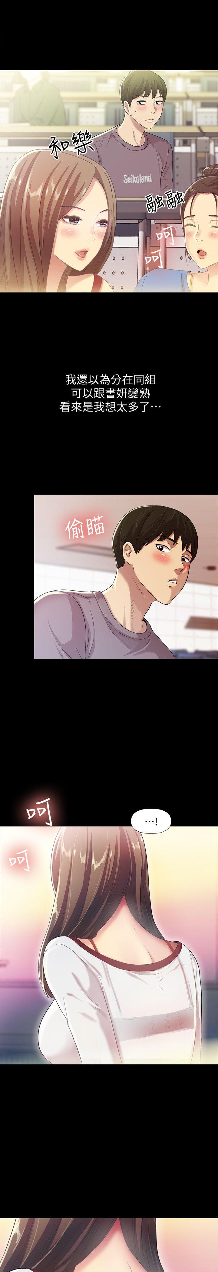 朋友, 女朋友 第3話-幫我滅滅火吧 第36页