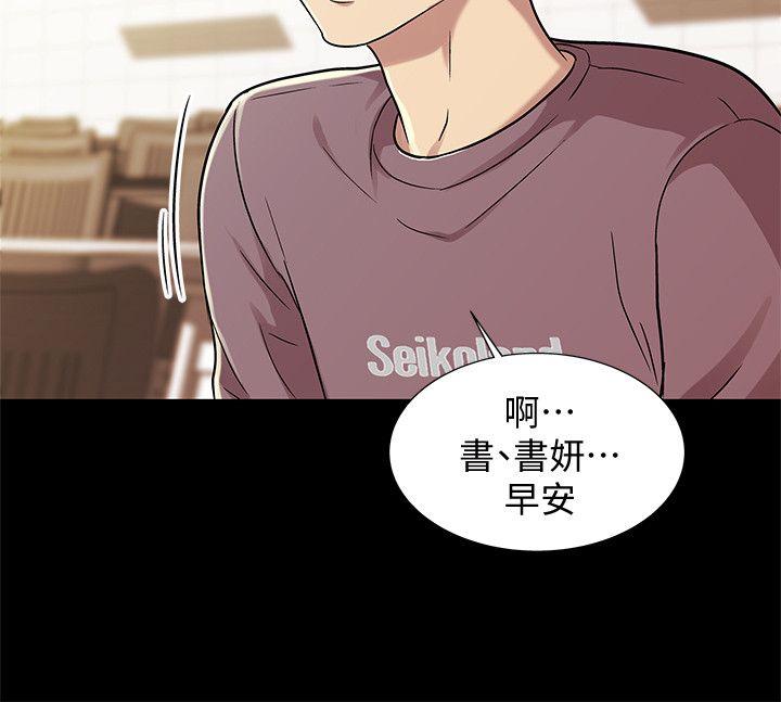朋友, 女朋友 第3話-幫我滅滅火吧 第34页