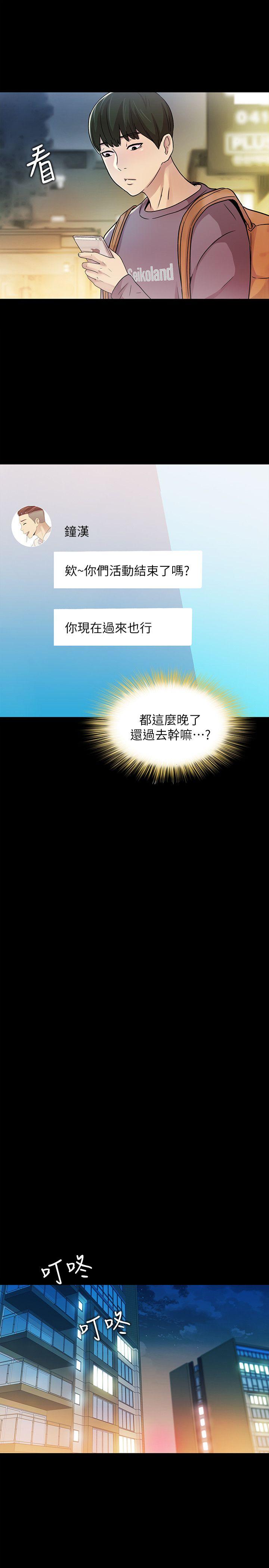 朋友, 女朋友 第4話-從第一次看到妳，就想上妳 第33页