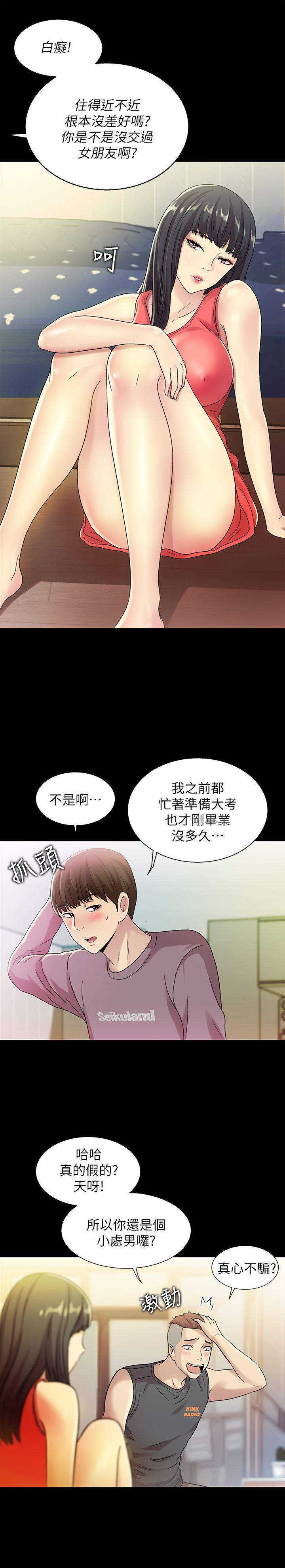朋友, 女朋友 第4話-從第一次看到妳，就想上妳 第40页