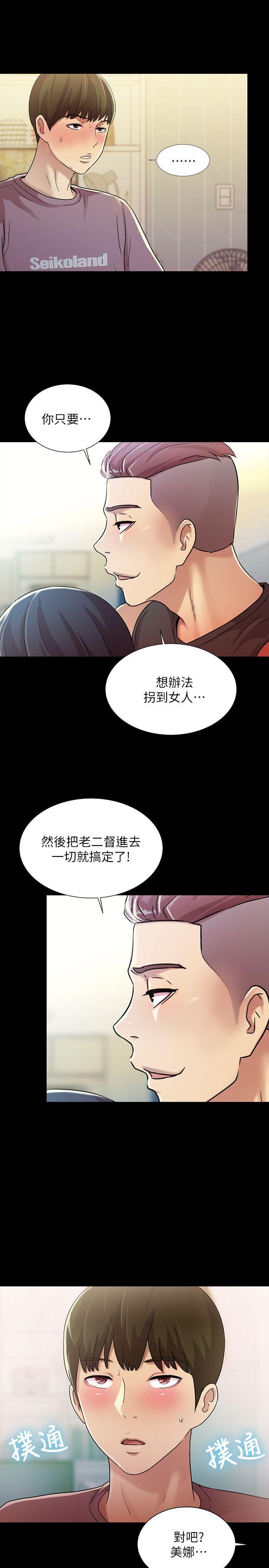 朋友, 女朋友 第5話-趁朋友去廁所的時候偷偷來 第13页